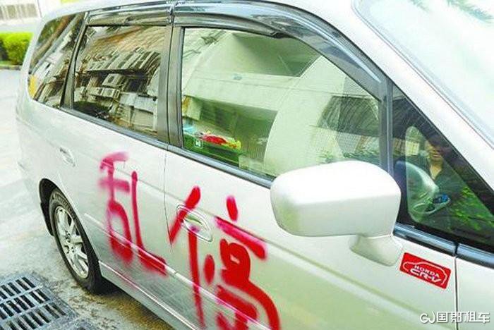 乱停车   国郡租车